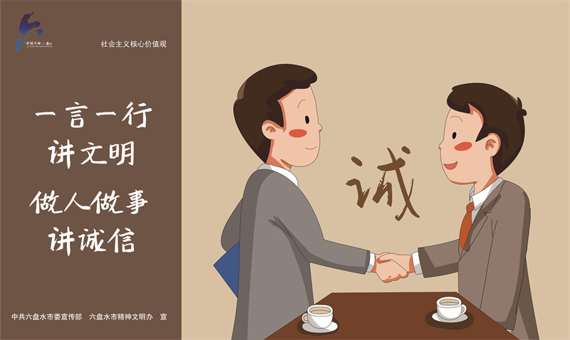 社會主義核心價值觀5—一言一行講文明JPG（橫版）.jpg
